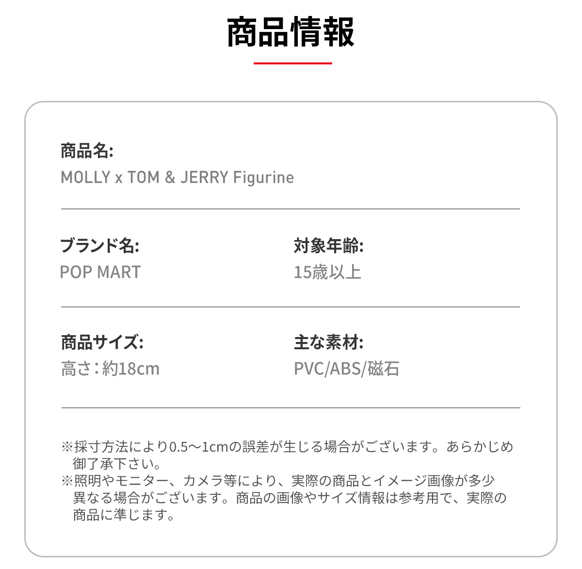 MOLLY × TOM & JERRY Figurine - POP MART (Japan)