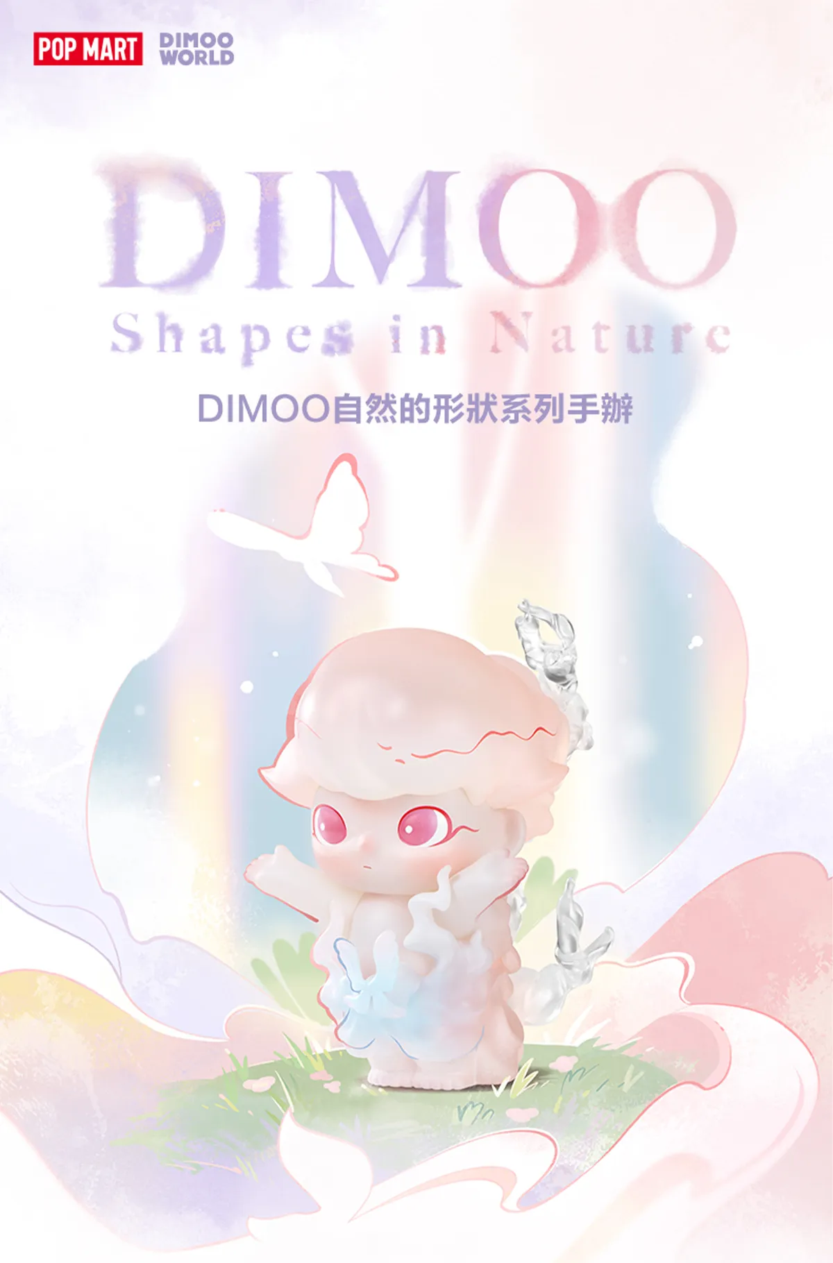 DIMOO Shapes in Nature Series Figures - POP MART (Macao, China)