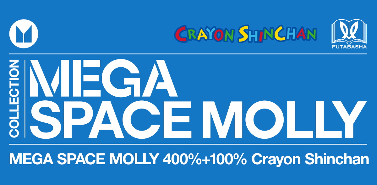 メガコレクション メガスペースモリー 400%+100% クレヨンしんちゃん POPMART クレヨンしんちゃん SPACE MOLLY 400%+100% フィギュア