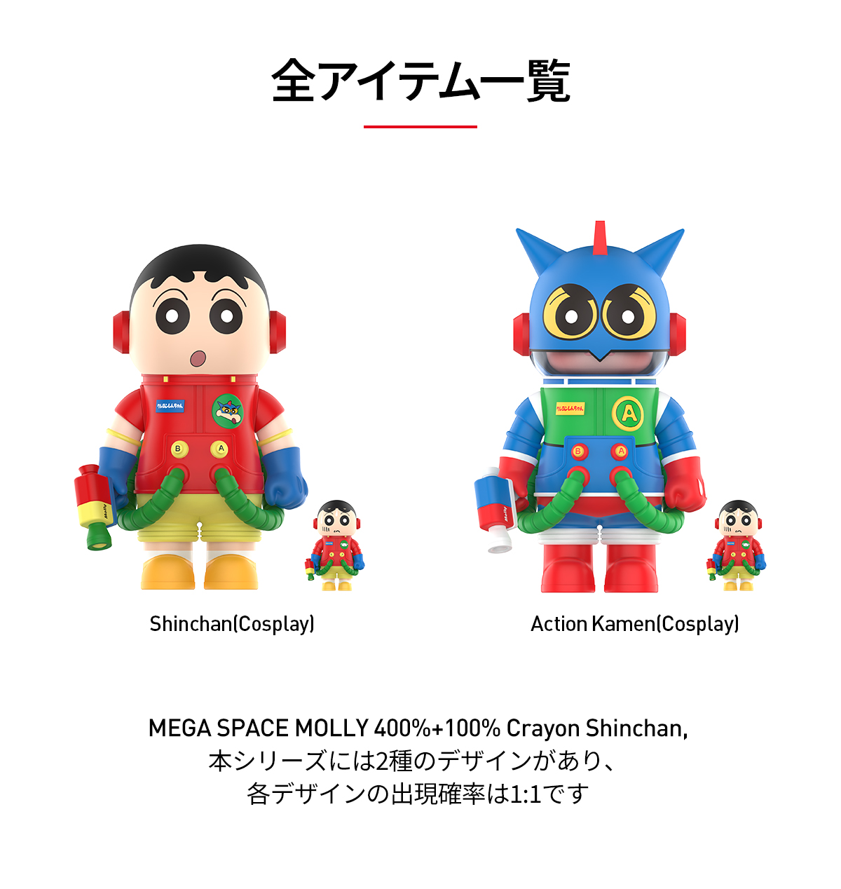 ☆POPMART メガスペースモリー 400%+100% クレヨンしんちゃん♡ MEGA SPACE MOLLY 400%+100% Crayon Shinchan Action Beam