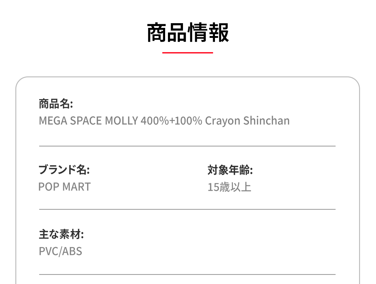 メガコレクション メガスペースモリー 400%+100% クレヨンしんちゃん メガコレクション メガスペースモリー 400%+100% クレヨン