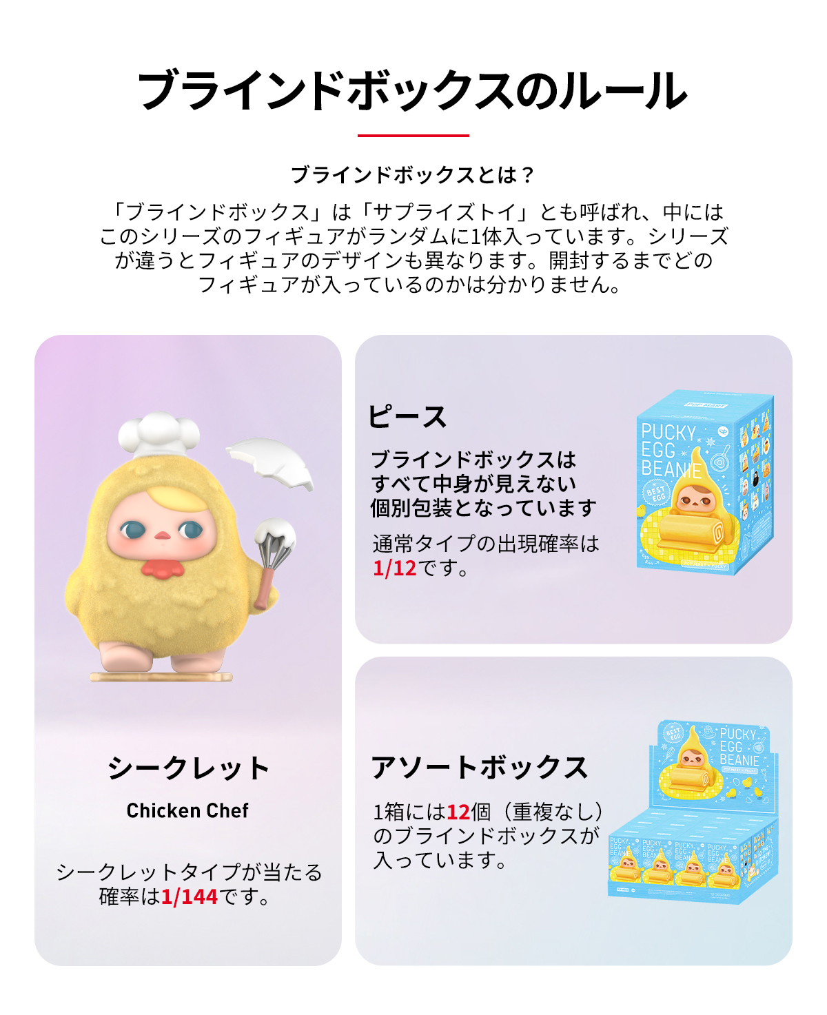 PUCKY Egg Beanieシリーズ - POP MART (Japan)