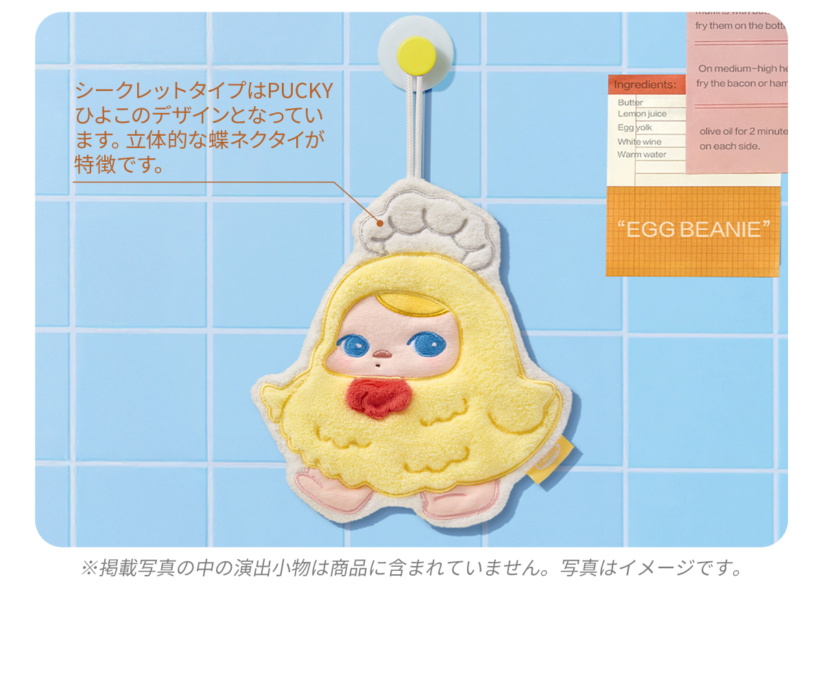 PUCKY Egg Beanie シリーズ ハンドタオル - POP MART (Austria)