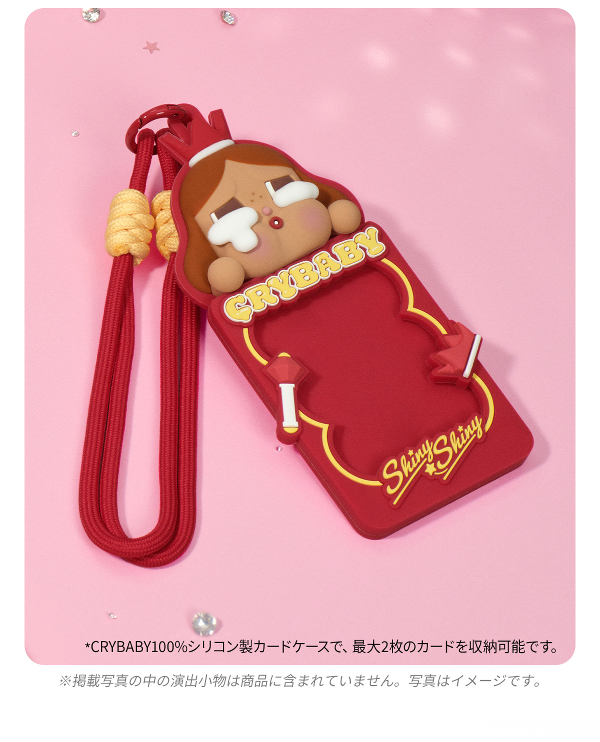 CRYBABY SHINY SHINY シリーズ カードホルダー 未開封 CRYBABY SHINY SHINY シリーズ カードホルダー - POP MART (Japan)
