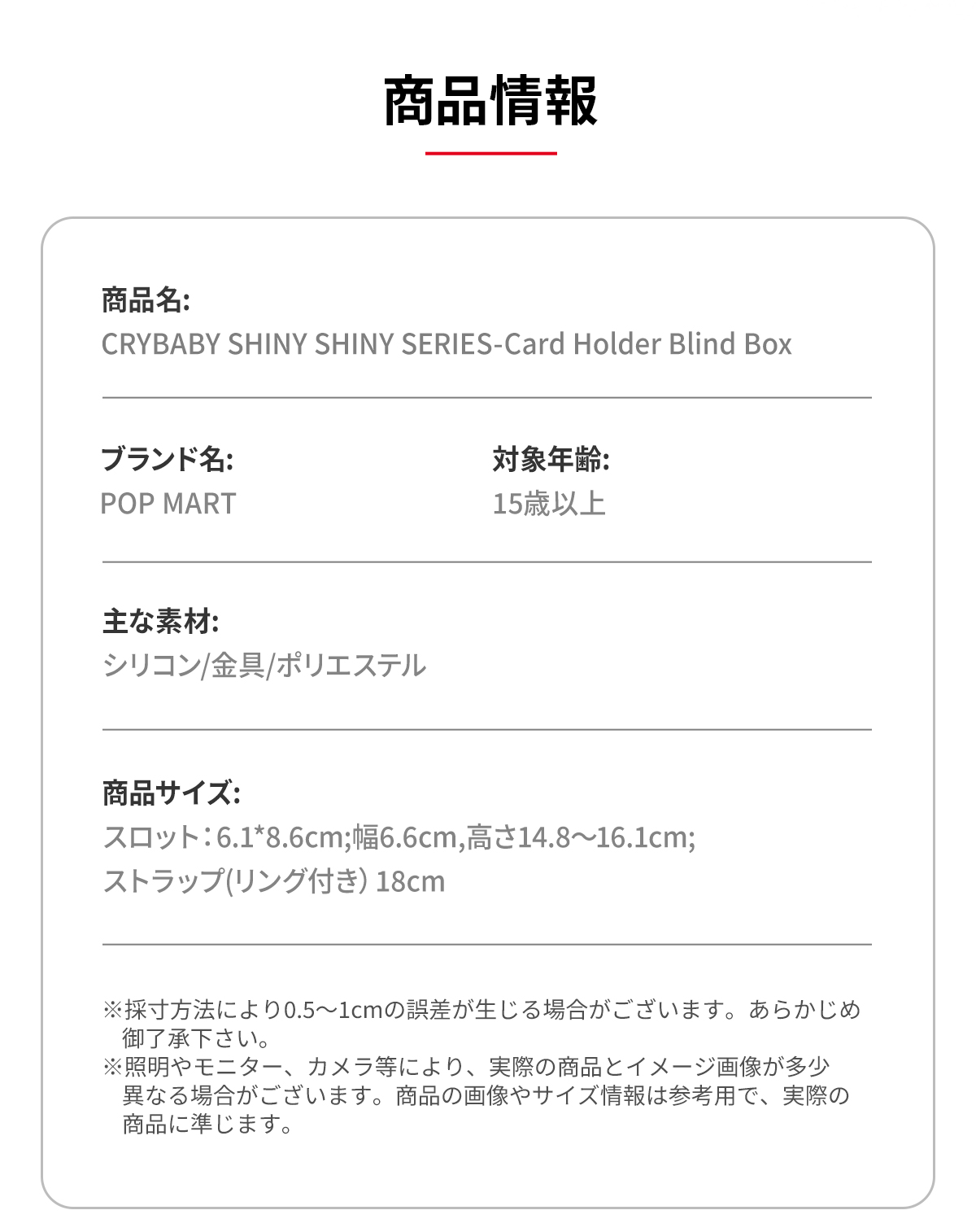 CRYBABY SHINY SHINY シリーズ カードホルダー - POP MART (Japan)