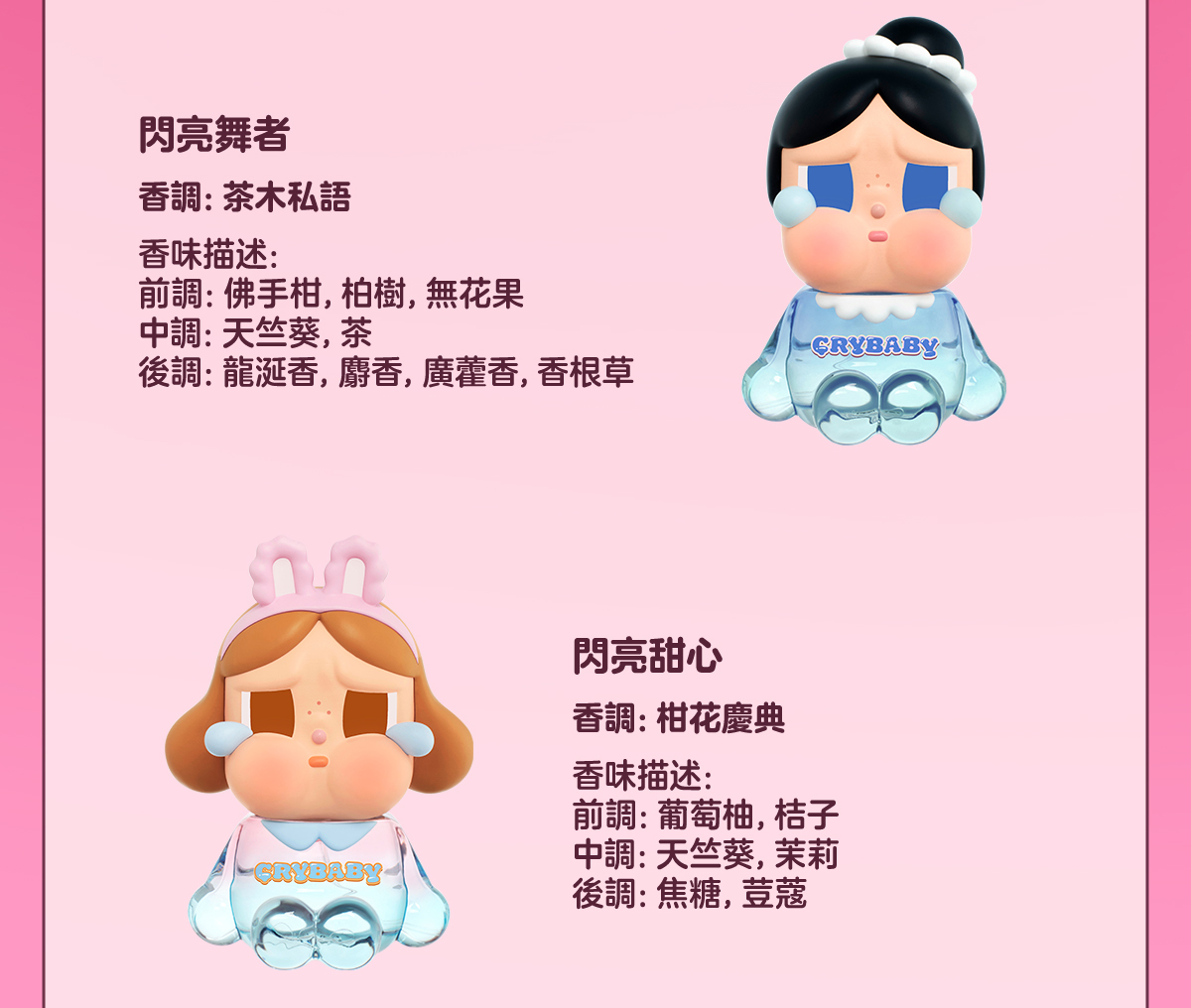 CRYBABY SHINY SHINY Series-Air Fragrance Spray Blind Box - POP