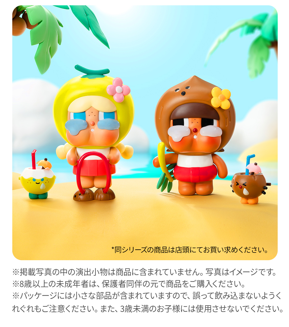 Crybaby Coconut フィギュア セット 20250729_165530_743906____1-