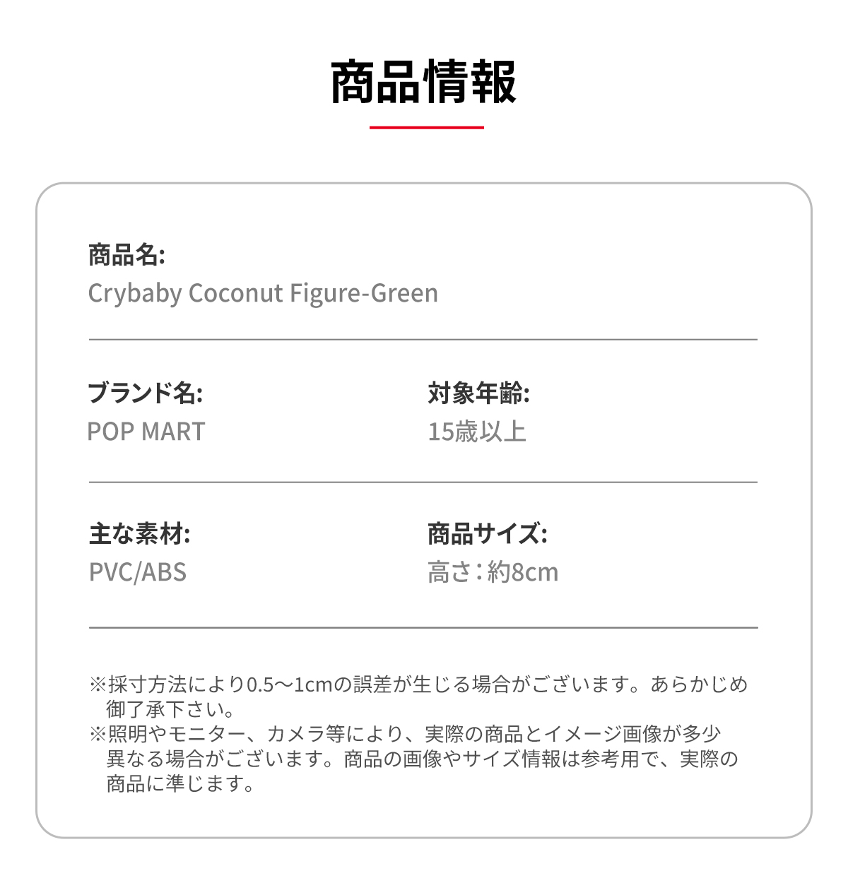 Crybaby Coconut フィギュア グリーン - POP MART (Japan)