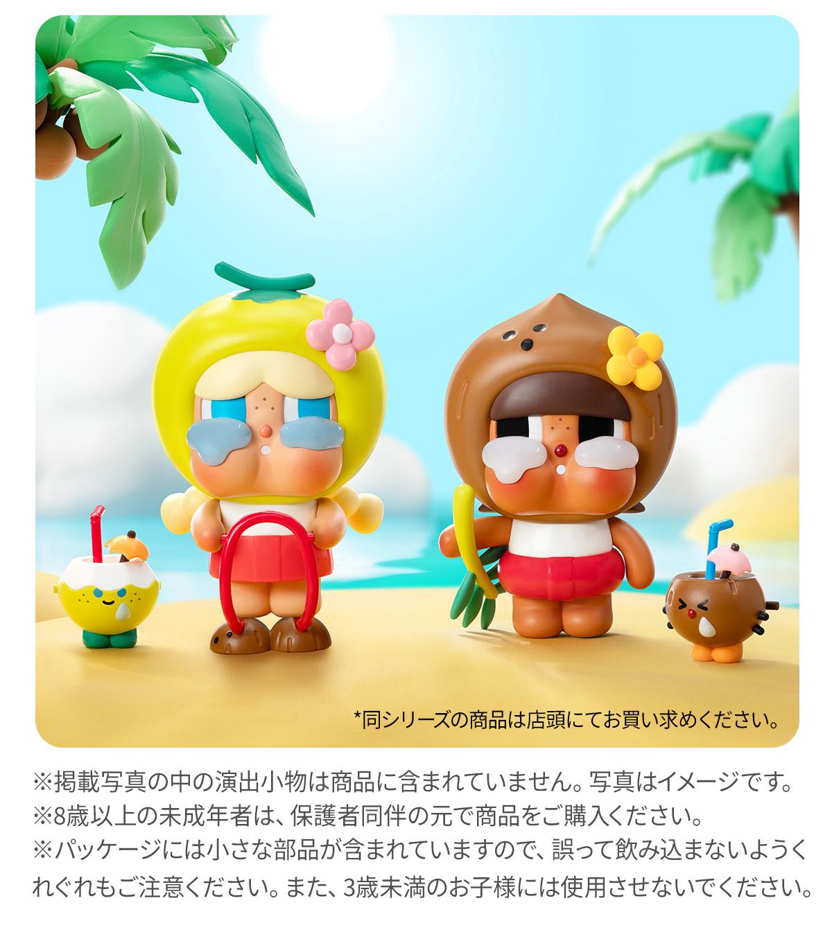 【海外限定】 crybaby フィギュア 2種 ココナッツシリーズ Crybaby Coconut フィギュア ブラウン - POP MART (Japan)