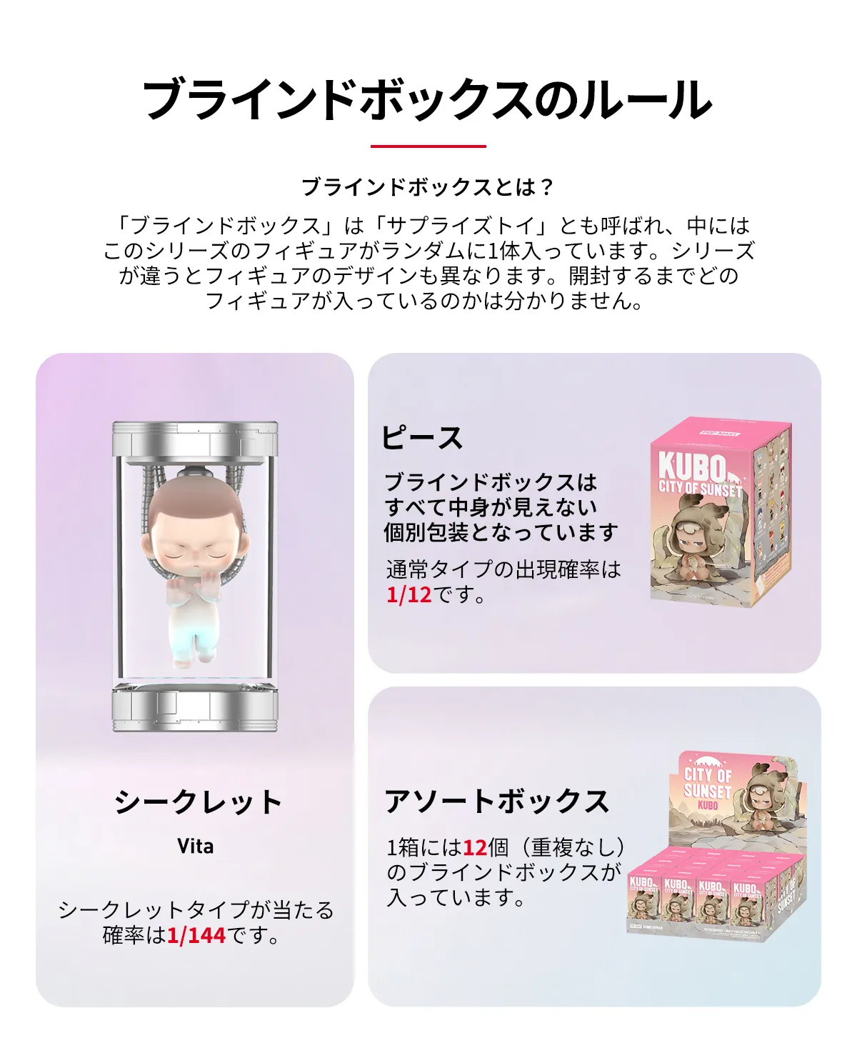 KUBO City of Sunset Series Figures - POP MART (Japan)