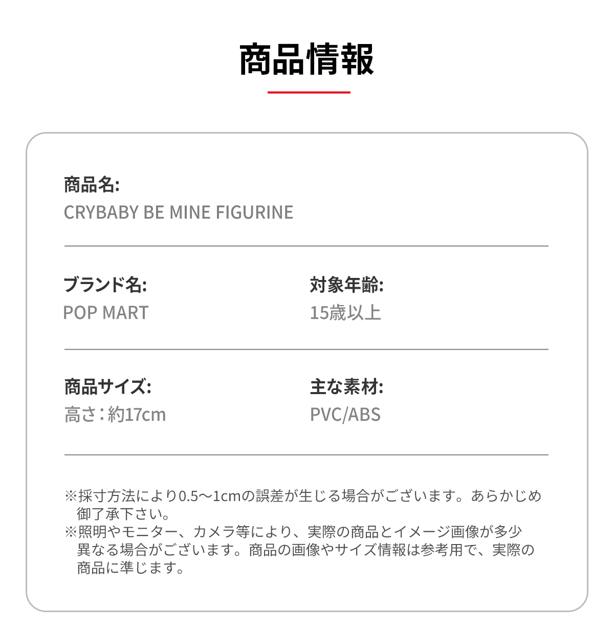 CRYBABY BE MINE ビッグサイズ - POP MART (Japan)