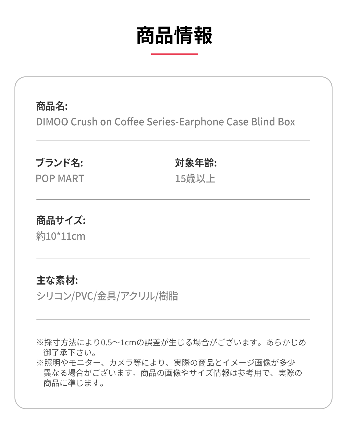 DIMOO Crush on Coffee シリーズ イヤホンケース - POP MART (Japan)