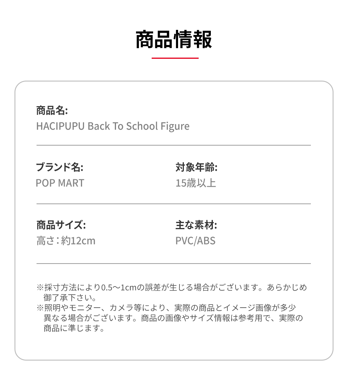 HACIPUPU Back To School - POP MART (Japan)