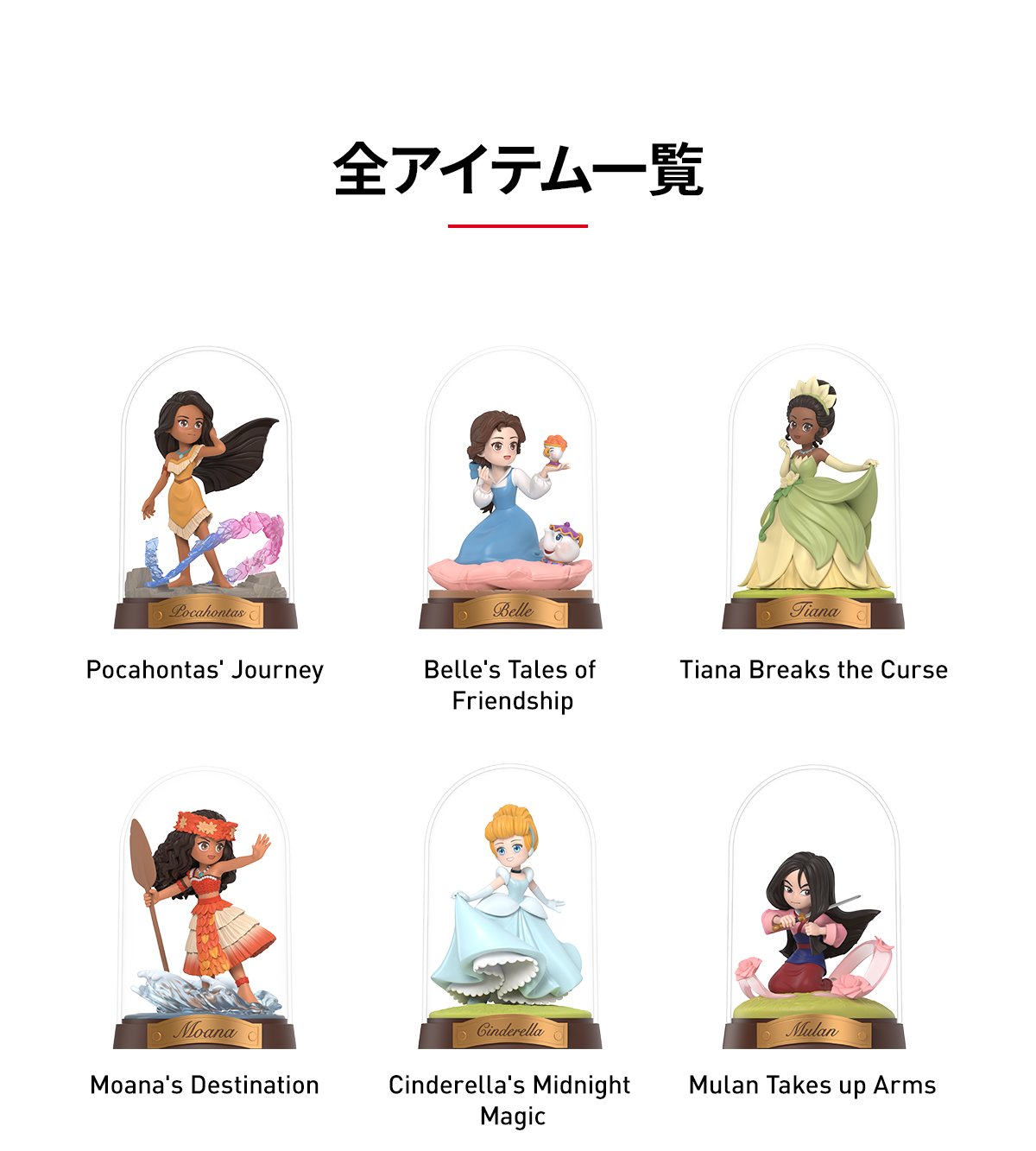 Disney Princess Create Your World シリーズ - POP MART (Poland)