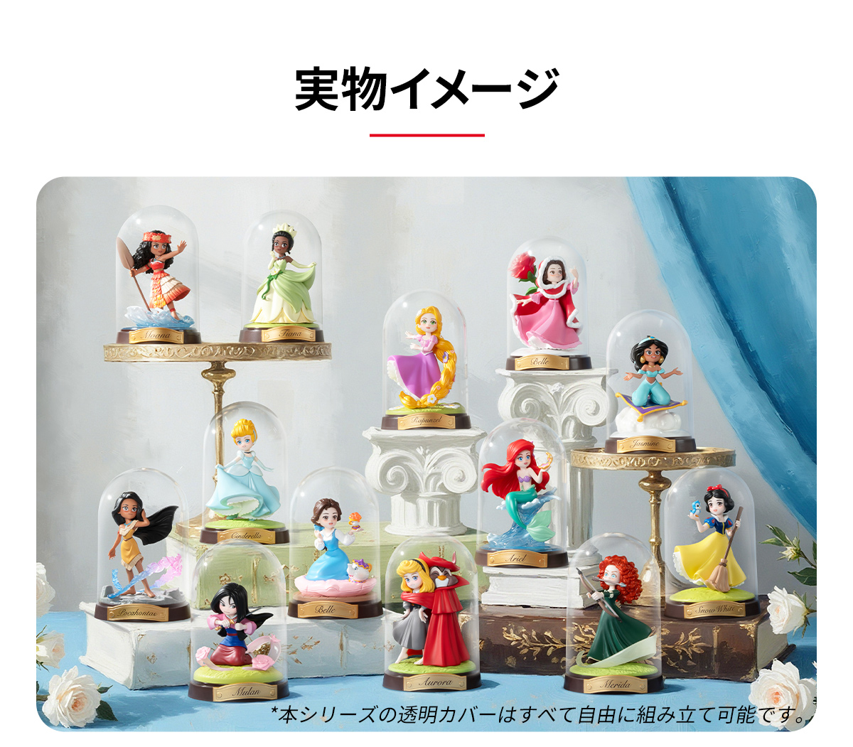 Disney Princess Create Your World シリーズ - POP MART