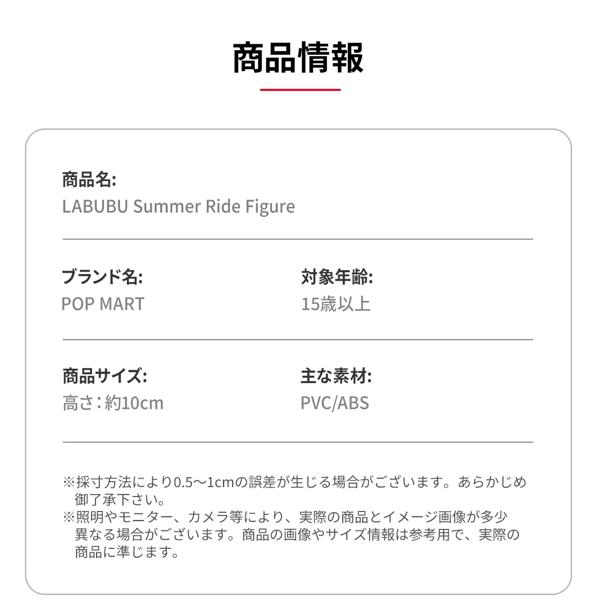 LABUBU Summer Ride Figure - POP MART (South Korea)