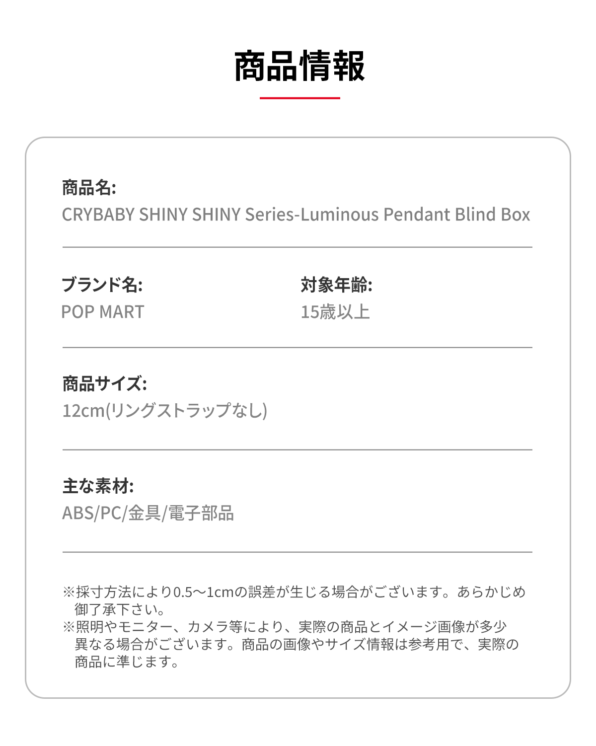 CRYBABY SHINY SHINYシリーズ ルミナスペンダント - POP MART (Japan)