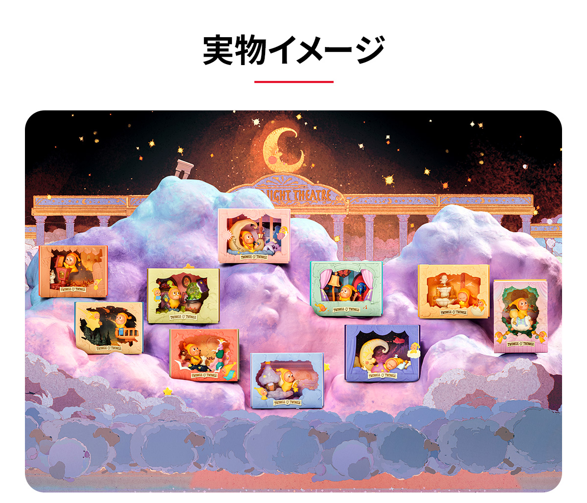 POPMART ラブブ TwinkleTwinkle グッズセット Twinkle Twinkle Light Up シリーズシーンセット - POP MART (Japan)