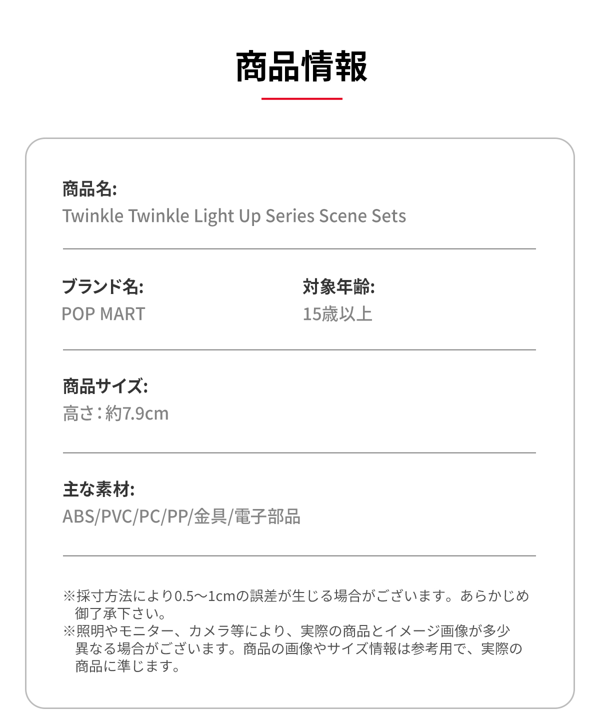 Twinkle Twinkle Light Up シリーズシーンセット - POP MART (Japan)