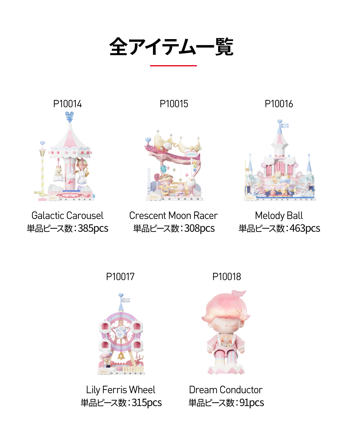 DIMOO Dream Melody シリーズブロックフィ ギュア Dream DIMOO Dream Melody シリーズブロックフィギュア - POP MART (Japan)