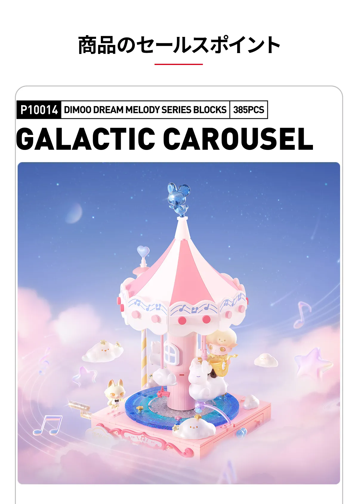 DIMOO Dream Melody シリーズブロックフィギュア Dream Conductor 