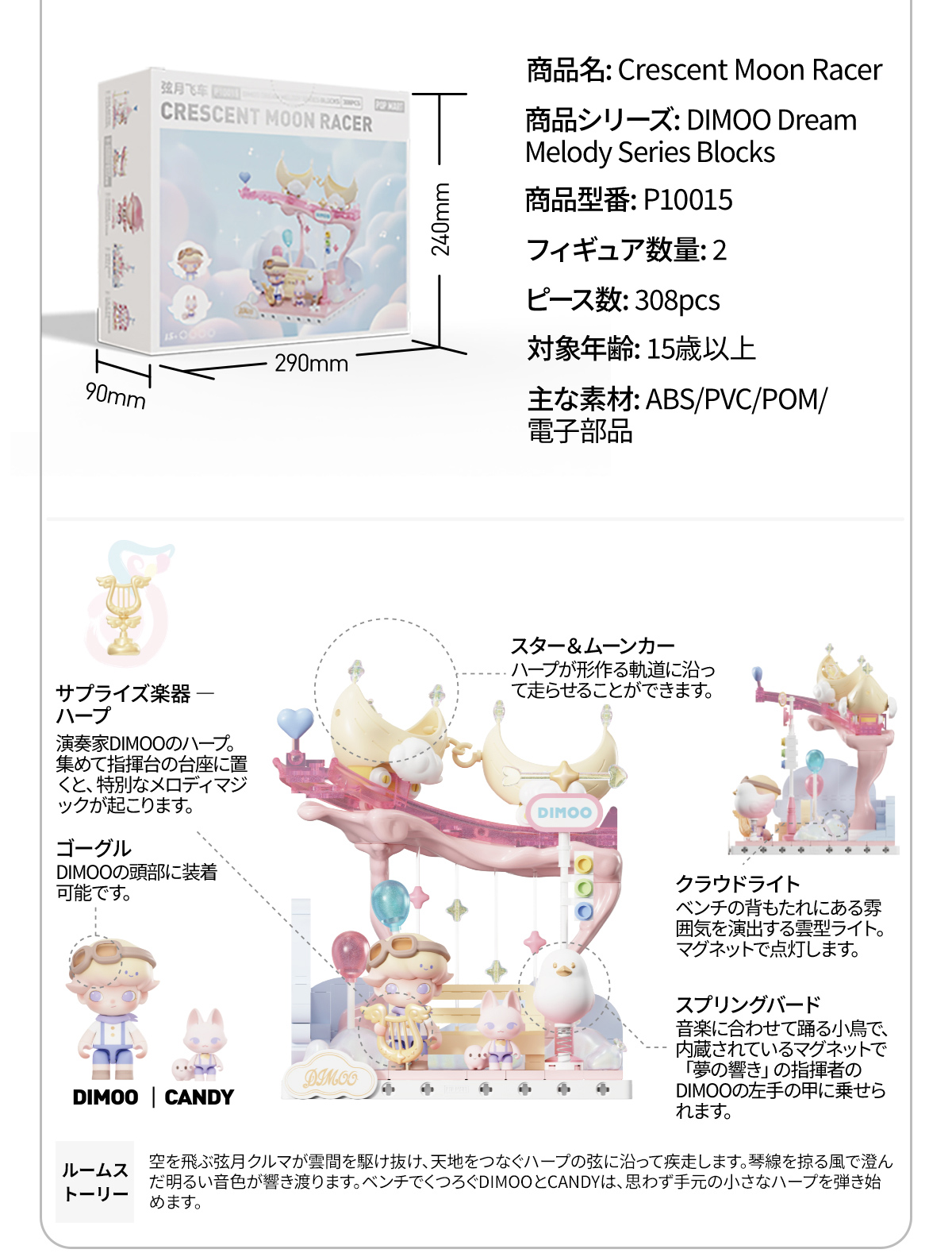 DIMOO Dream Melody シリーズブロックフィギュア - POP MART (Japan)