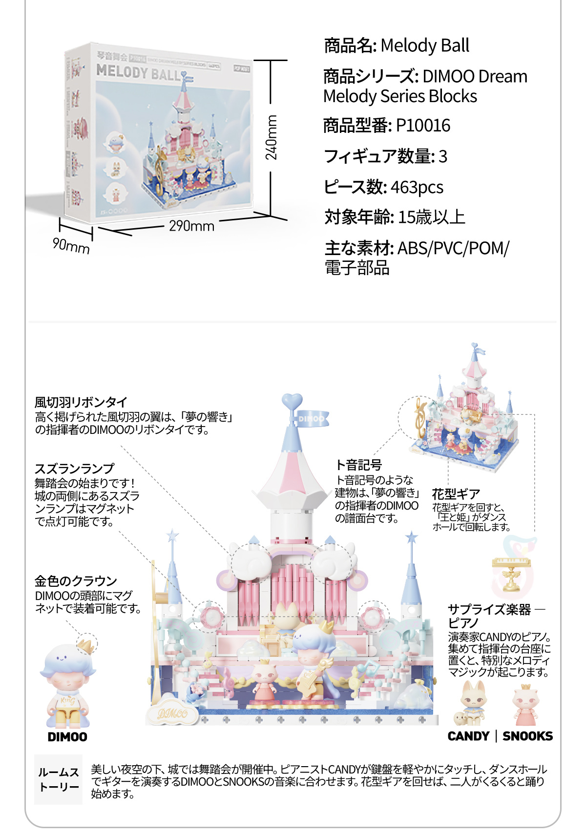 DIMOOWORLD ドリームメロディーシリーズブロック３点 DIMOOWORLD ドリームメロディーシリーズブロック3点 Dimoo