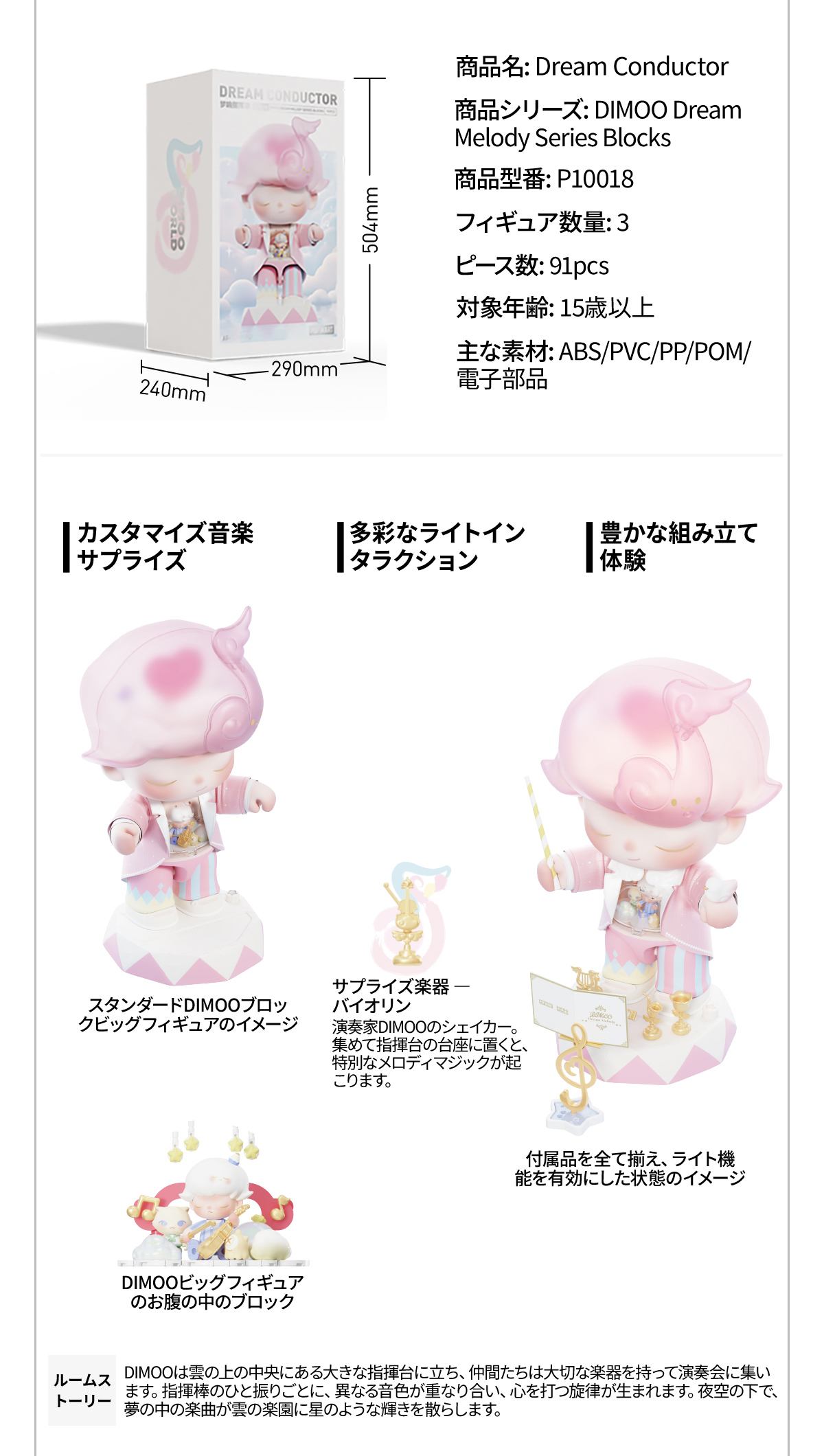 DIMOO Dream Melody シリーズブロックフィギュア Dream