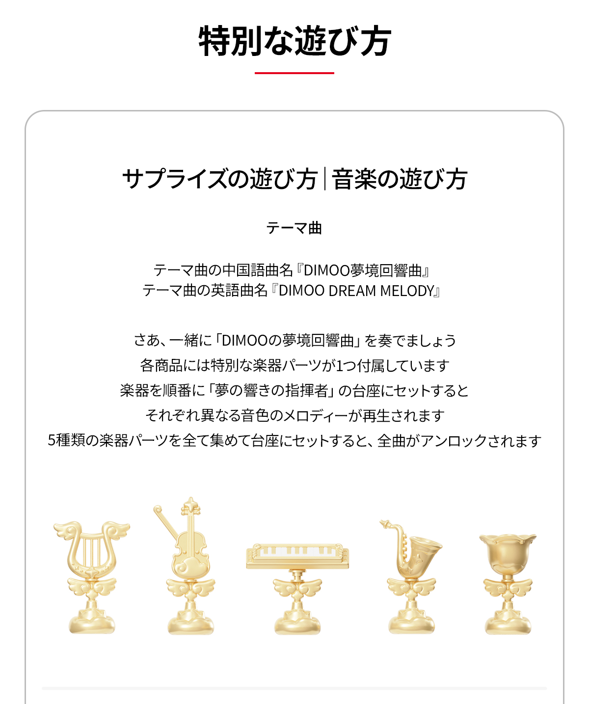 DIMOO Dream Melody シリーズブロックフィ ギュア Dream DIMOO Dream Melody シリーズブロックフィギュア Dream