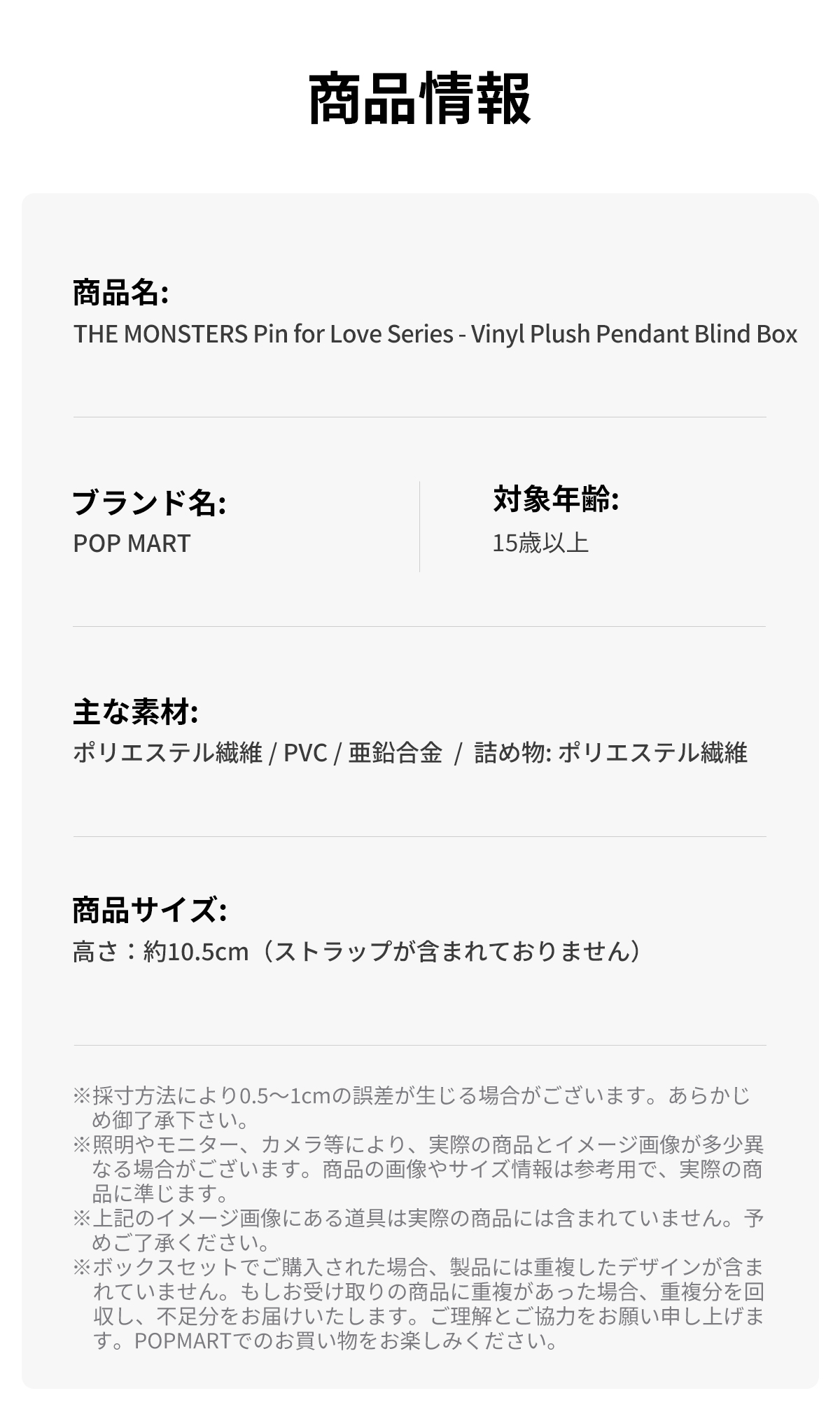 THE MONSTER PIN FOR LOVE シリーズぬいぐるみペンダント(A-M