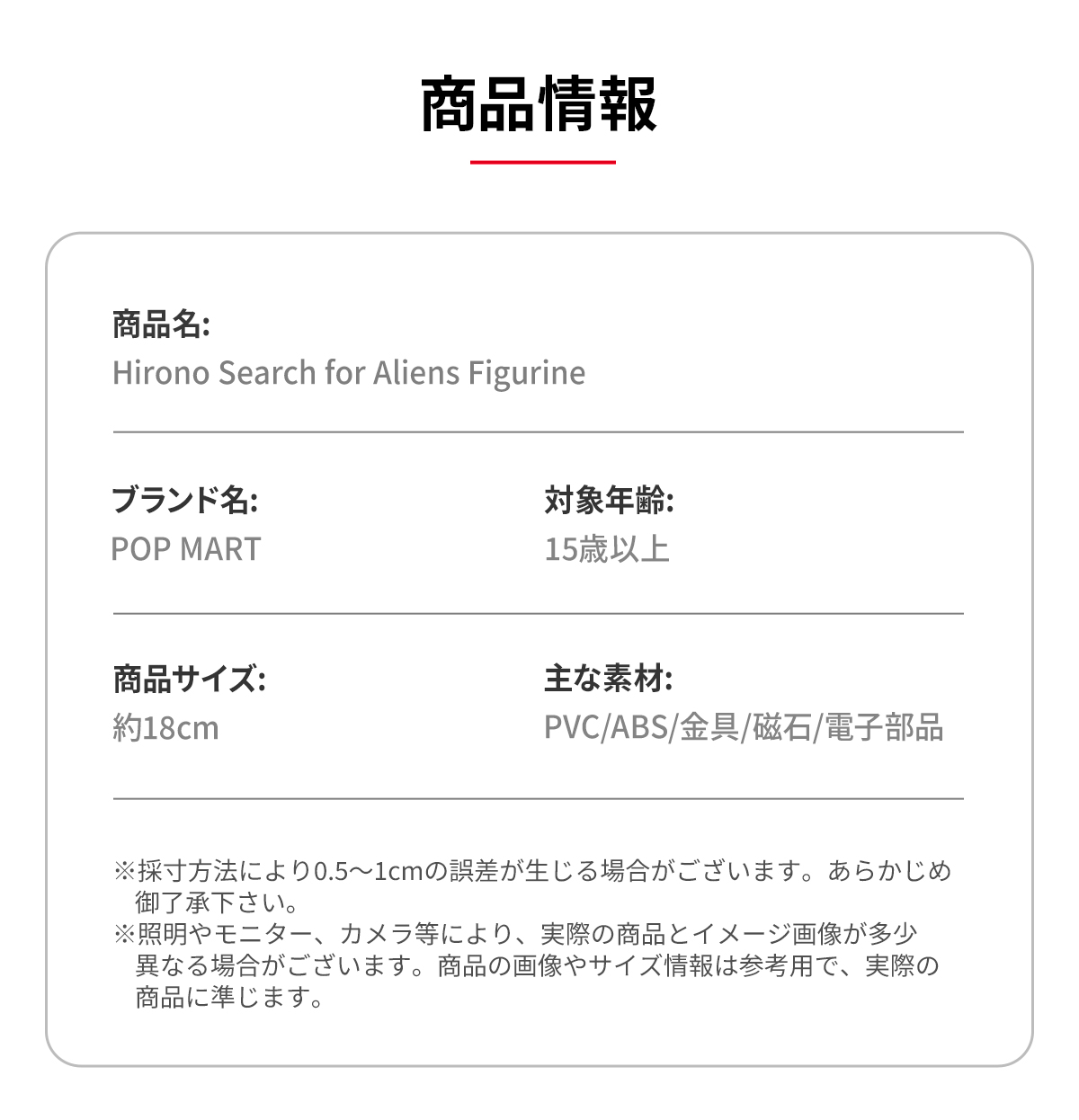 Hirono Search for Aliens - POP MART (Japan)