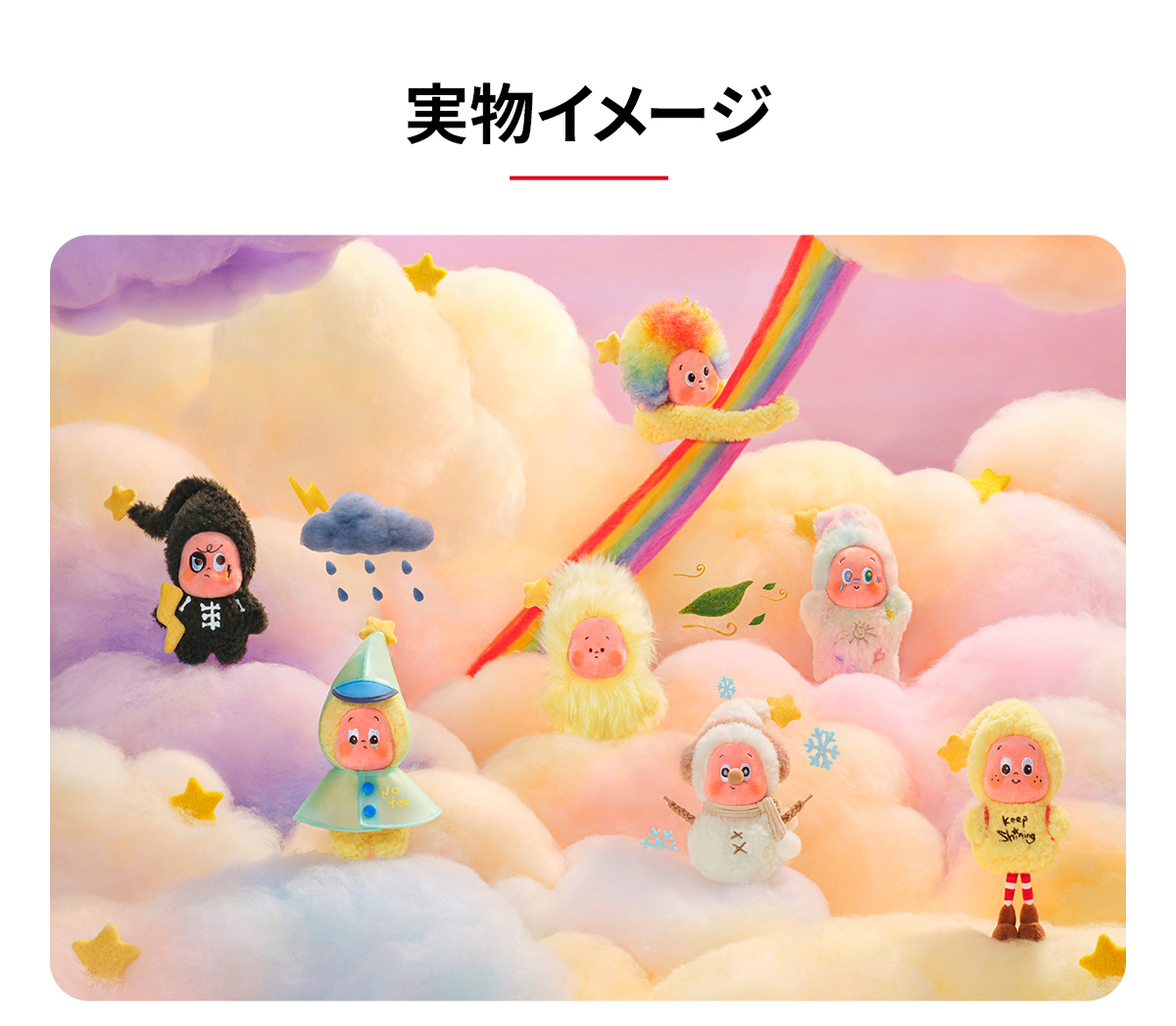 ポップマート　twinkle twinkle SWEET DREAMS アソート Twinkle Twinkle Sweet Dreams Forecast Series-Plush Pendant