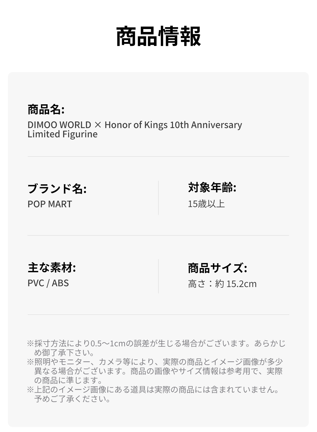 DIMOO WORLD x Honor of Kings 10周年記念限定ビッグサイズ - POP MART