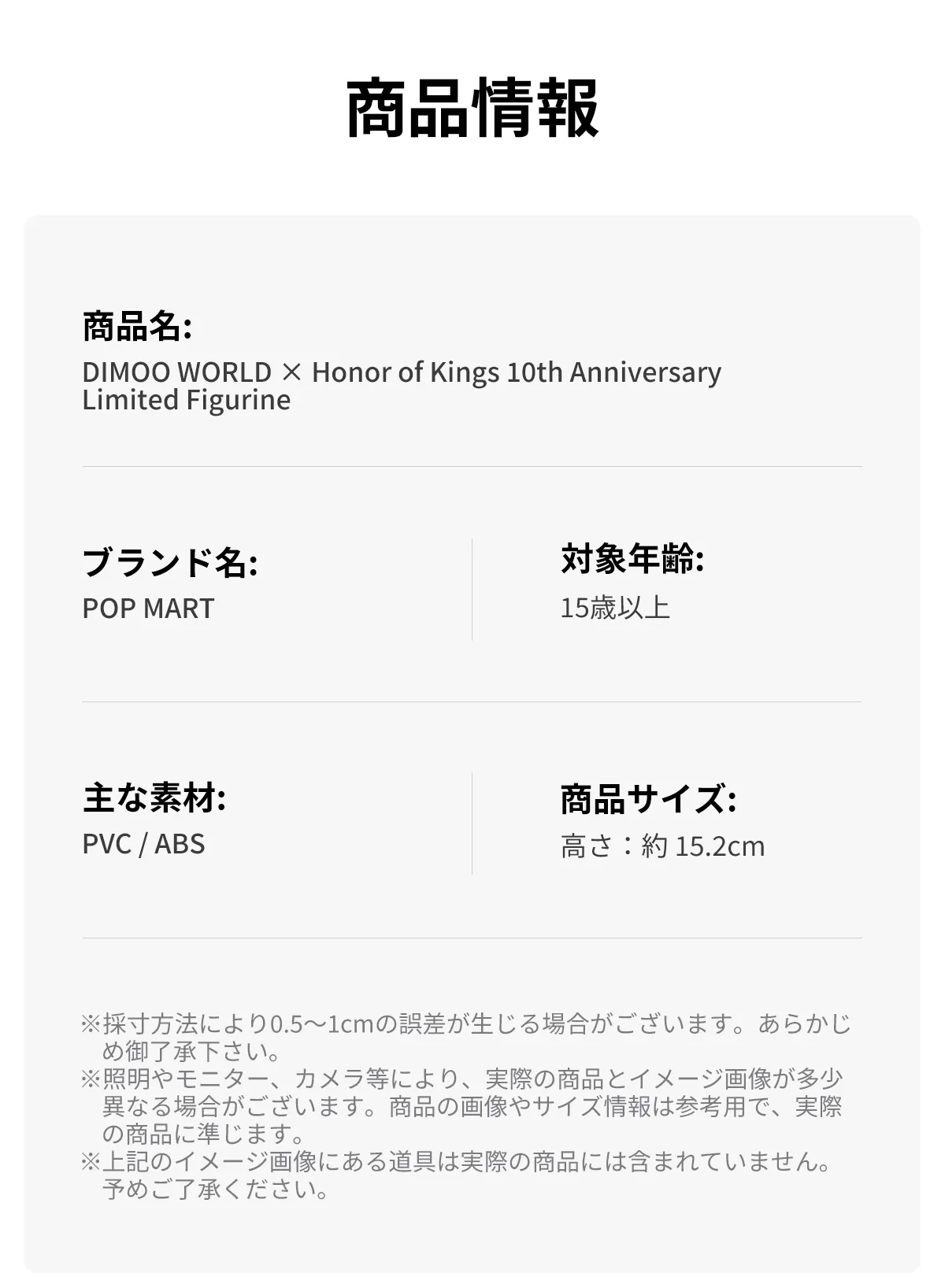 DIMOO WORLD x Honor of Kings 10周年記念限定ビッグサイズ - POP MART 