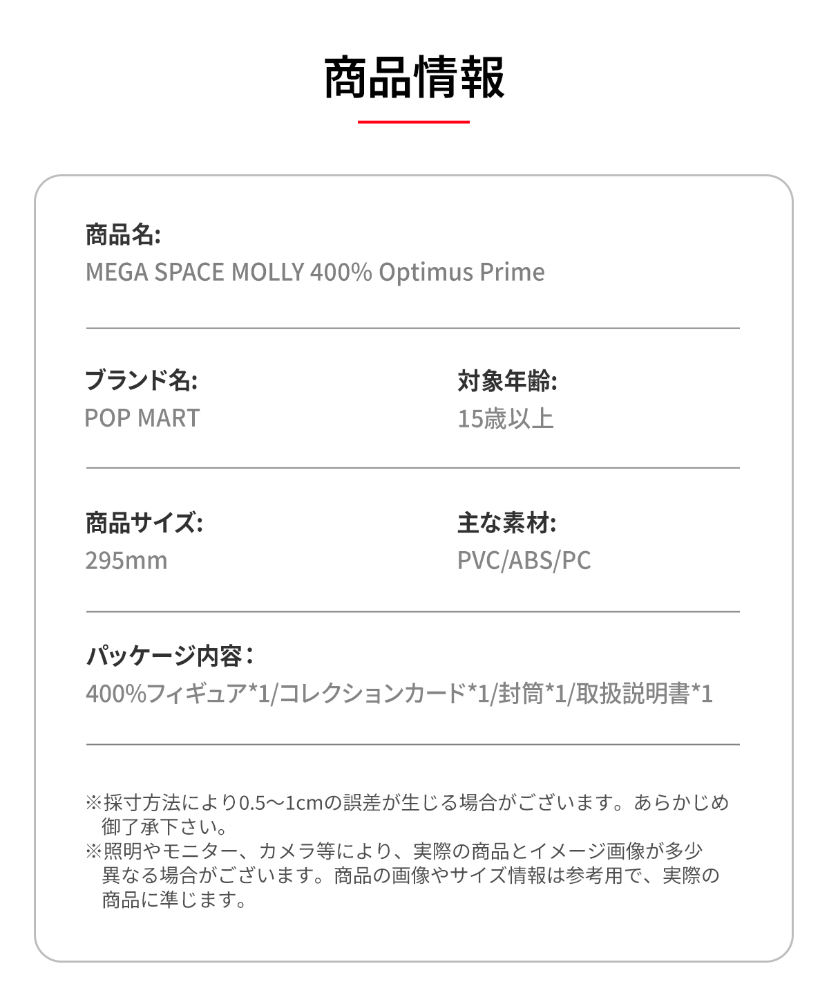 MEGA SPACE MOLLY 400% Optimus Prime - POP MART (Japan)