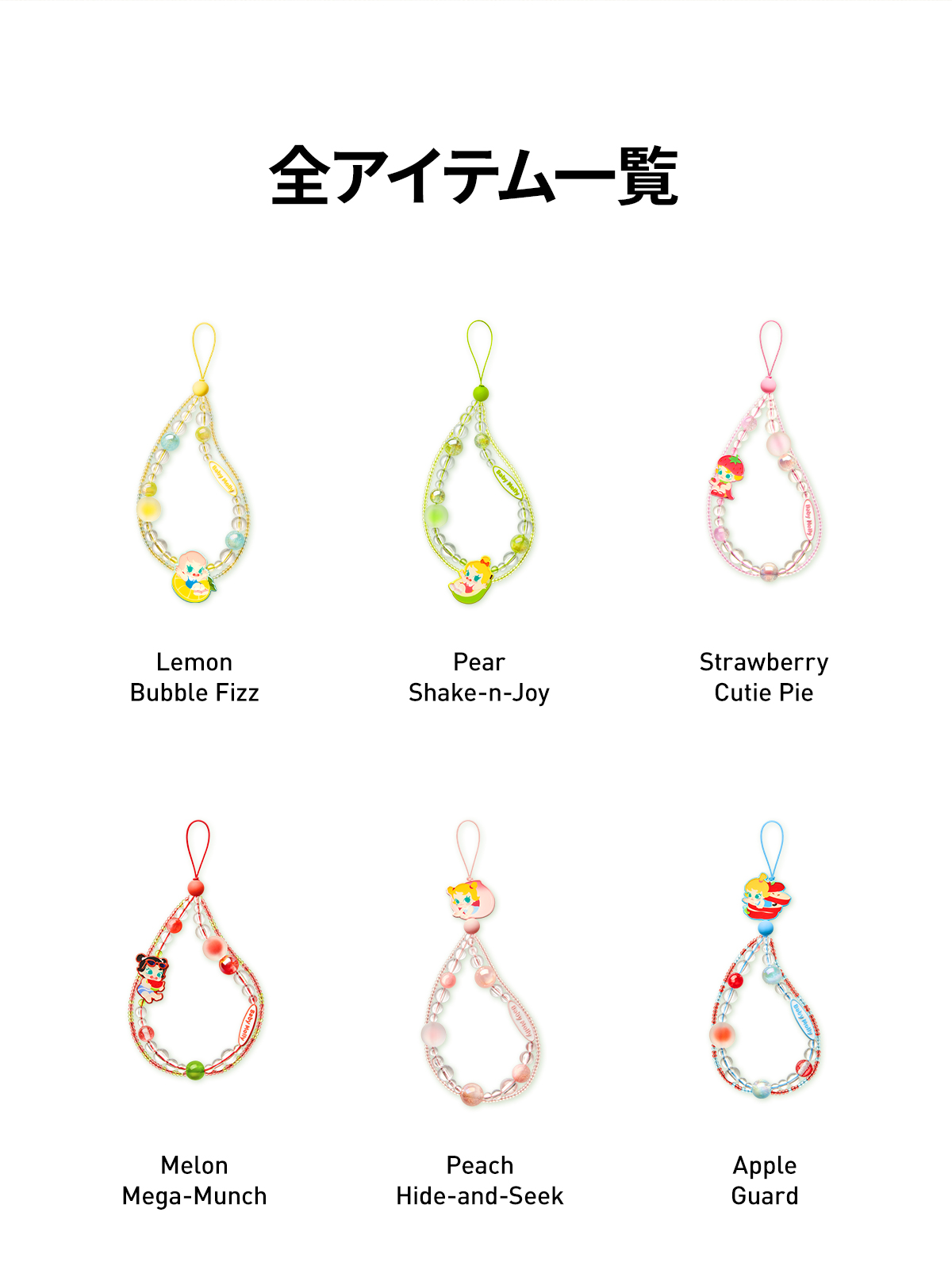 Baby Molly Fruity Aroma シリーズ フォンチャーム - POP MART