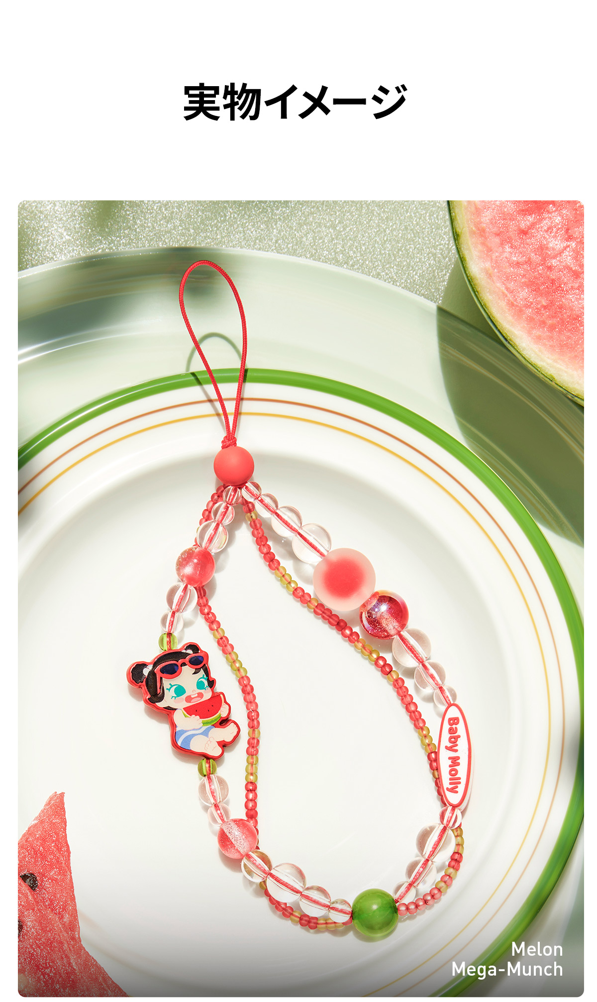 Baby Molly Fruity Aroma シリーズ フォンチャーム - POP MART (Japan)