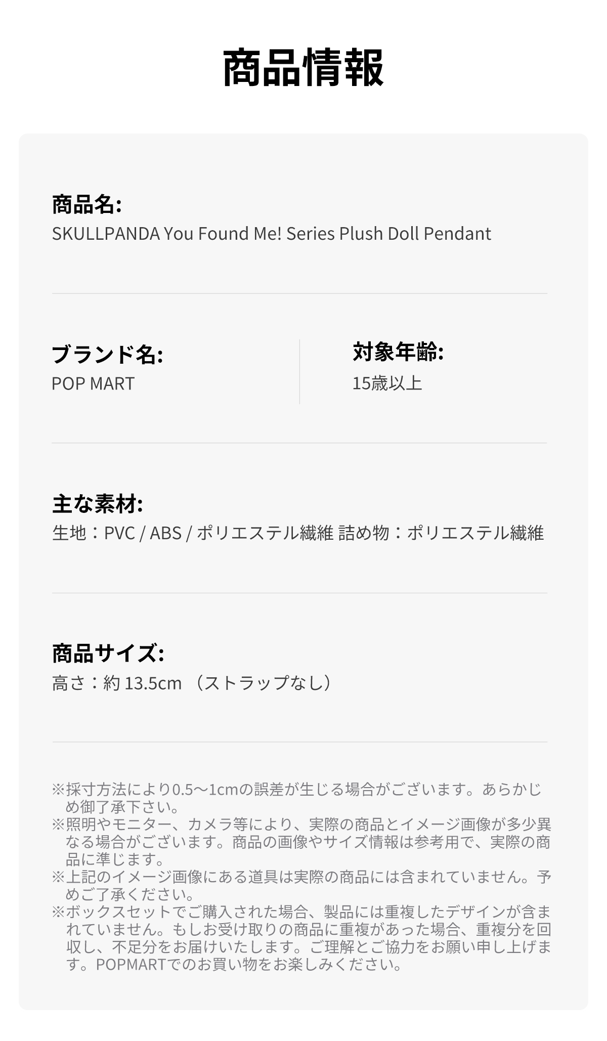 SKULLPANDA You Found Me! シリーズ ぬいぐるみペンダント - POP MART