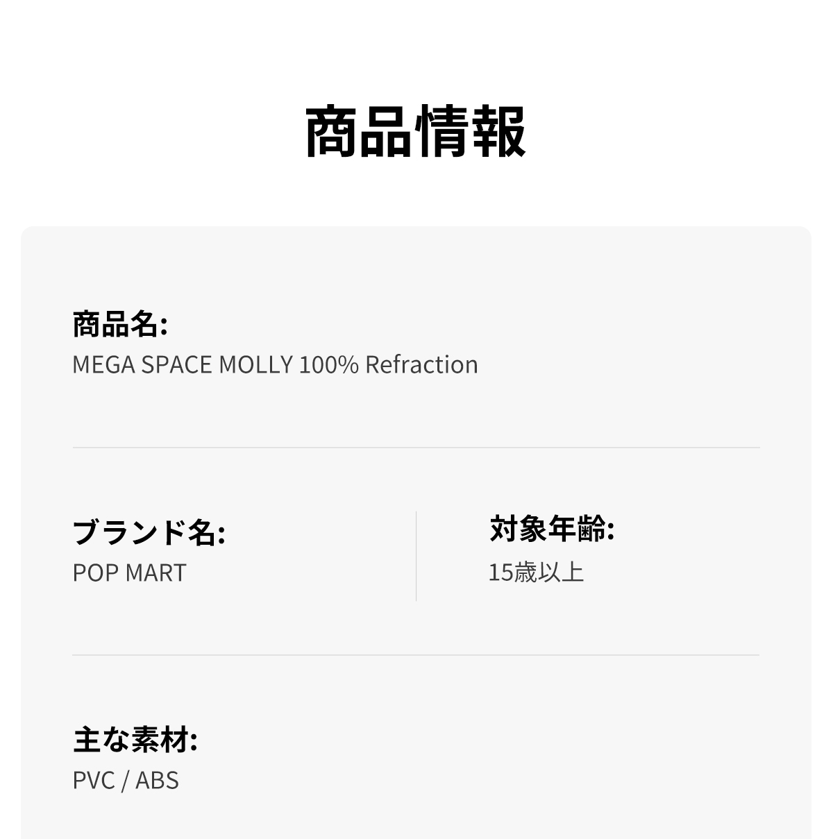 MEGA SPACE MOLLY 100% Refraction - POP MART (Japan)
