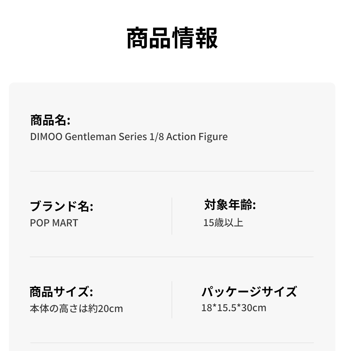 DIMOO Gentleman シリーズ1/8 アクションフィギュア - POP MART (Japan)