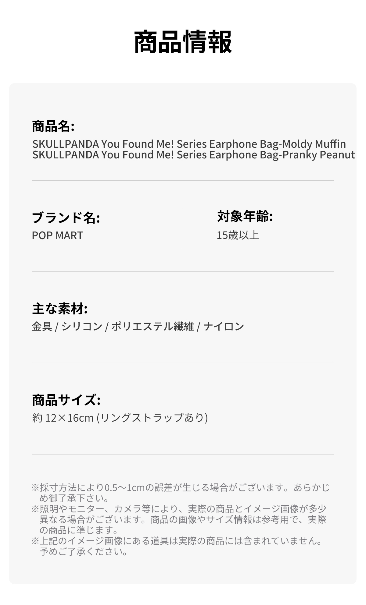 スカルパンダ　イヤフォンケースとスマホストラップセット　マフィン POP MART（ポップマート） POP MART SKULLPANDA You Found Me