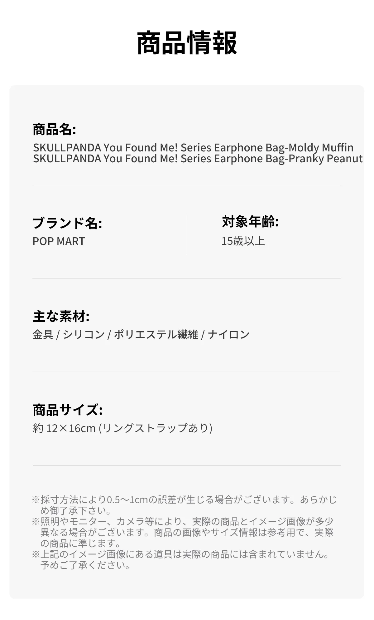 SKULLPANDA You Found Me！シリーズ イヤホンケースMoldy Muffin - POP 