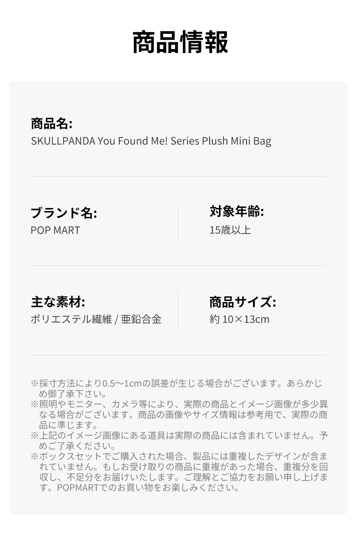 SKULLPANDA You Found Me! シリーズ ミニバッグ - POP MART (Japan)