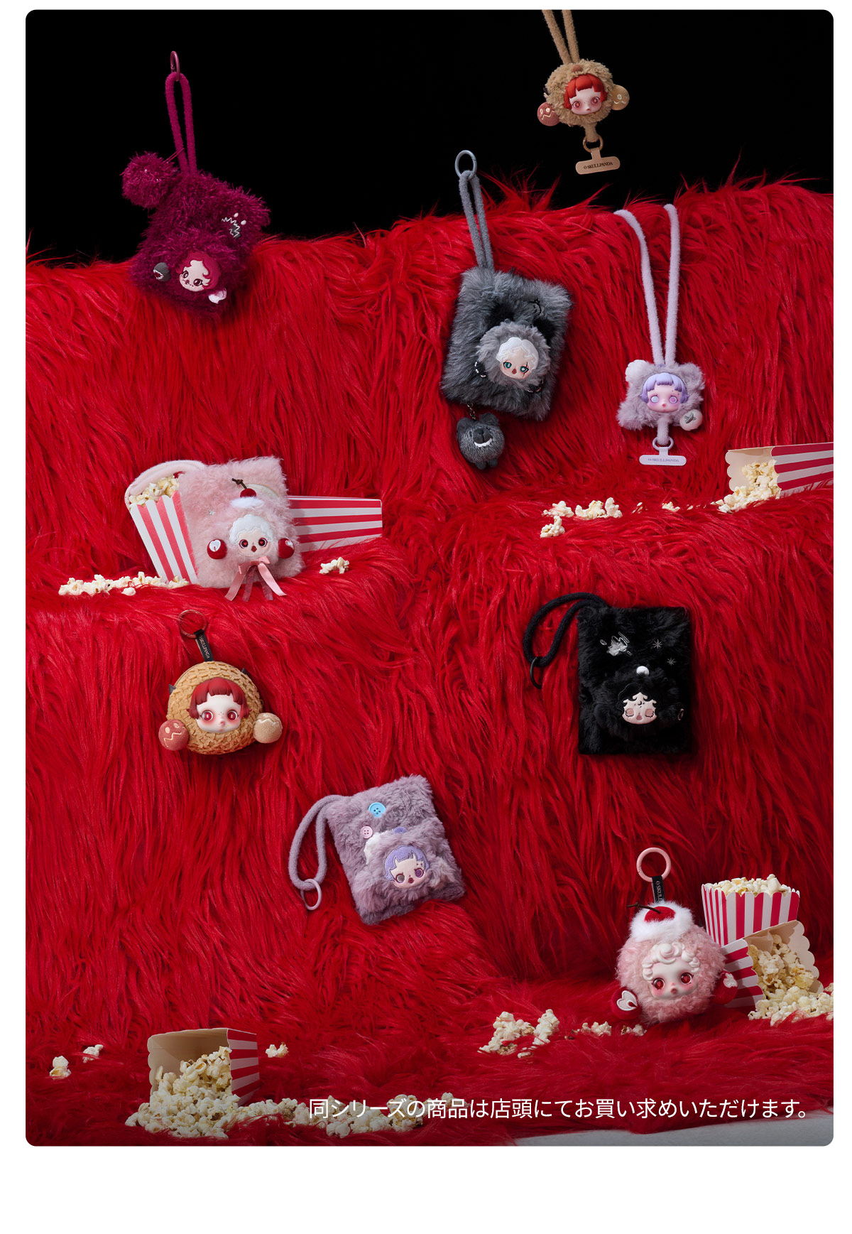 SKULLPANDA You Found Me! シリーズ ミニバッグ アソート SKULLPANDA You Found Me！Series Plush Mini Bag - POP MART