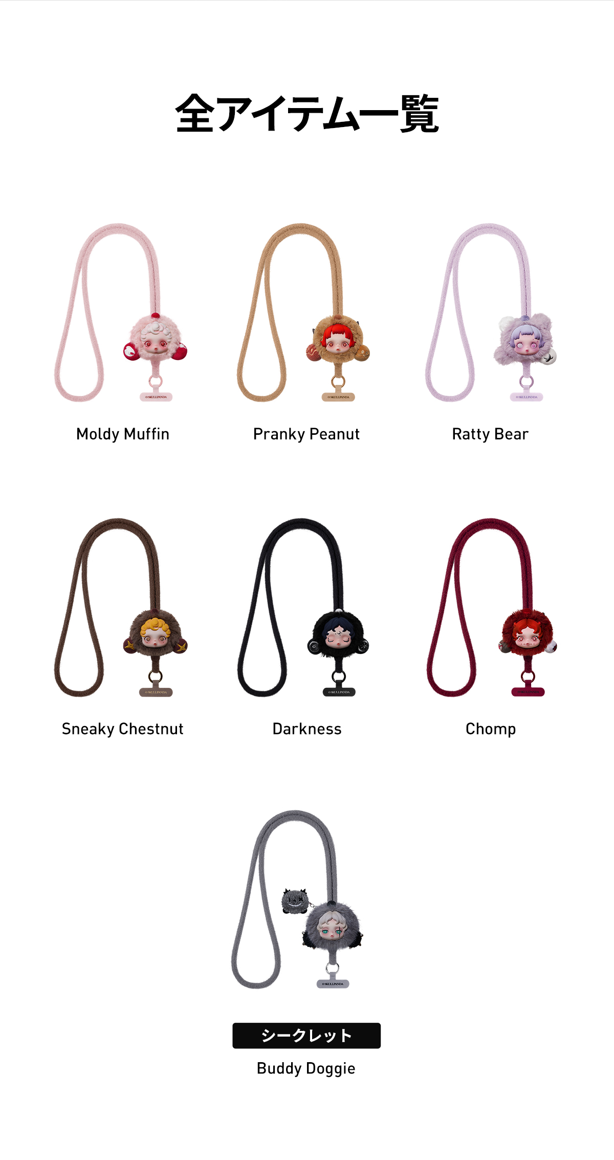 スカルパンダYou Found Me! スマホストラップ シークレット 正規 SKULLPANDA You Found Me！Series Phone Lanyard - POP MART