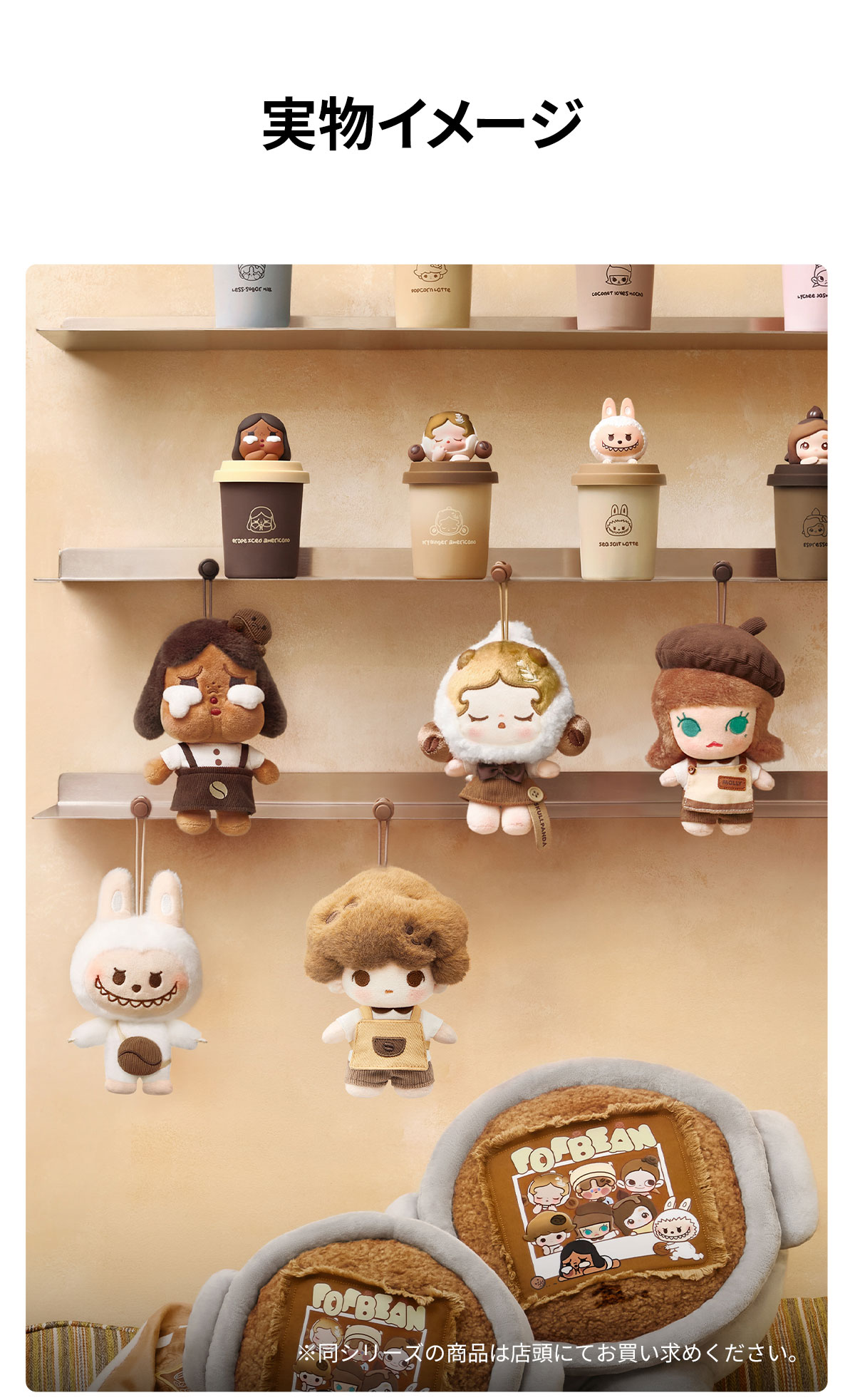 POP BEAN コーヒーファクトリーシリーズ ぬいぐるみペンダント