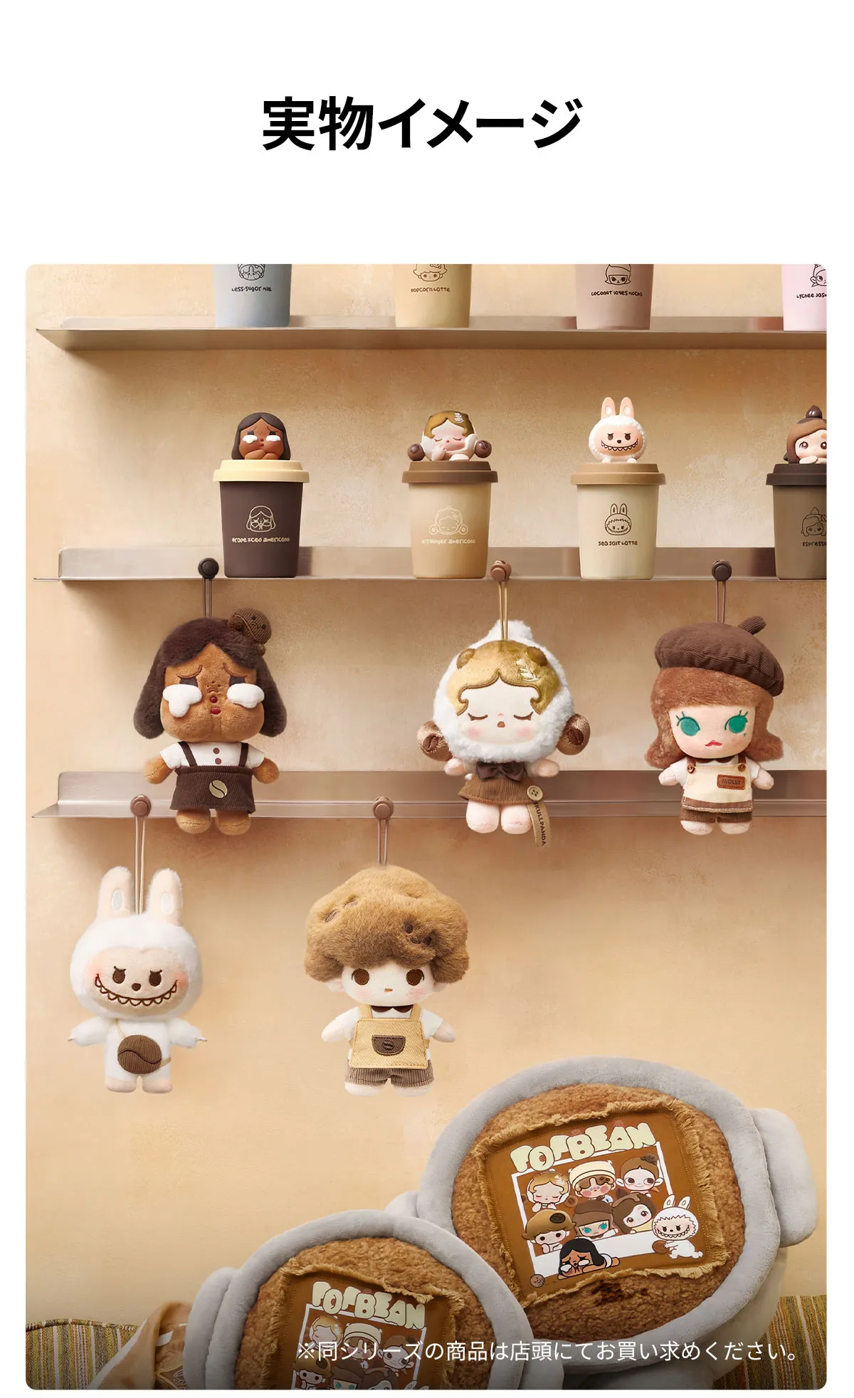 POP BEAN コーヒーファクトリーシリーズ ぬいぐるみペンダント - POP 
