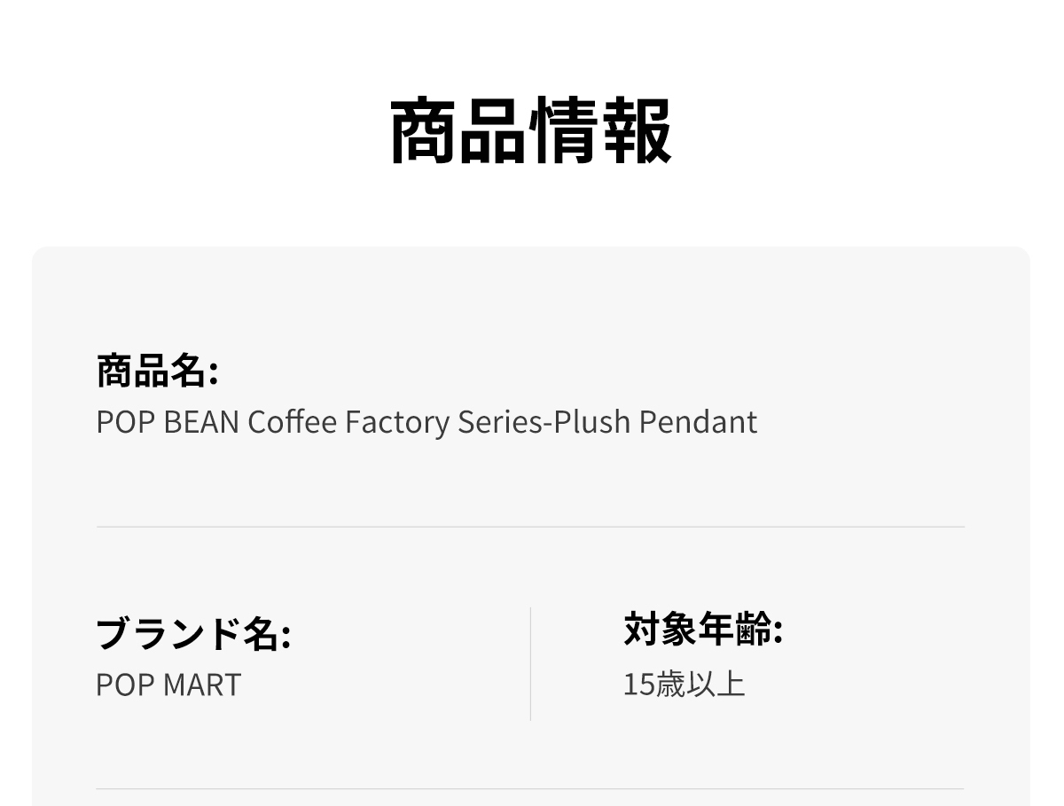 POP BEAN コーヒーファクトリーシリーズ ぬいぐるみペンダント - POP