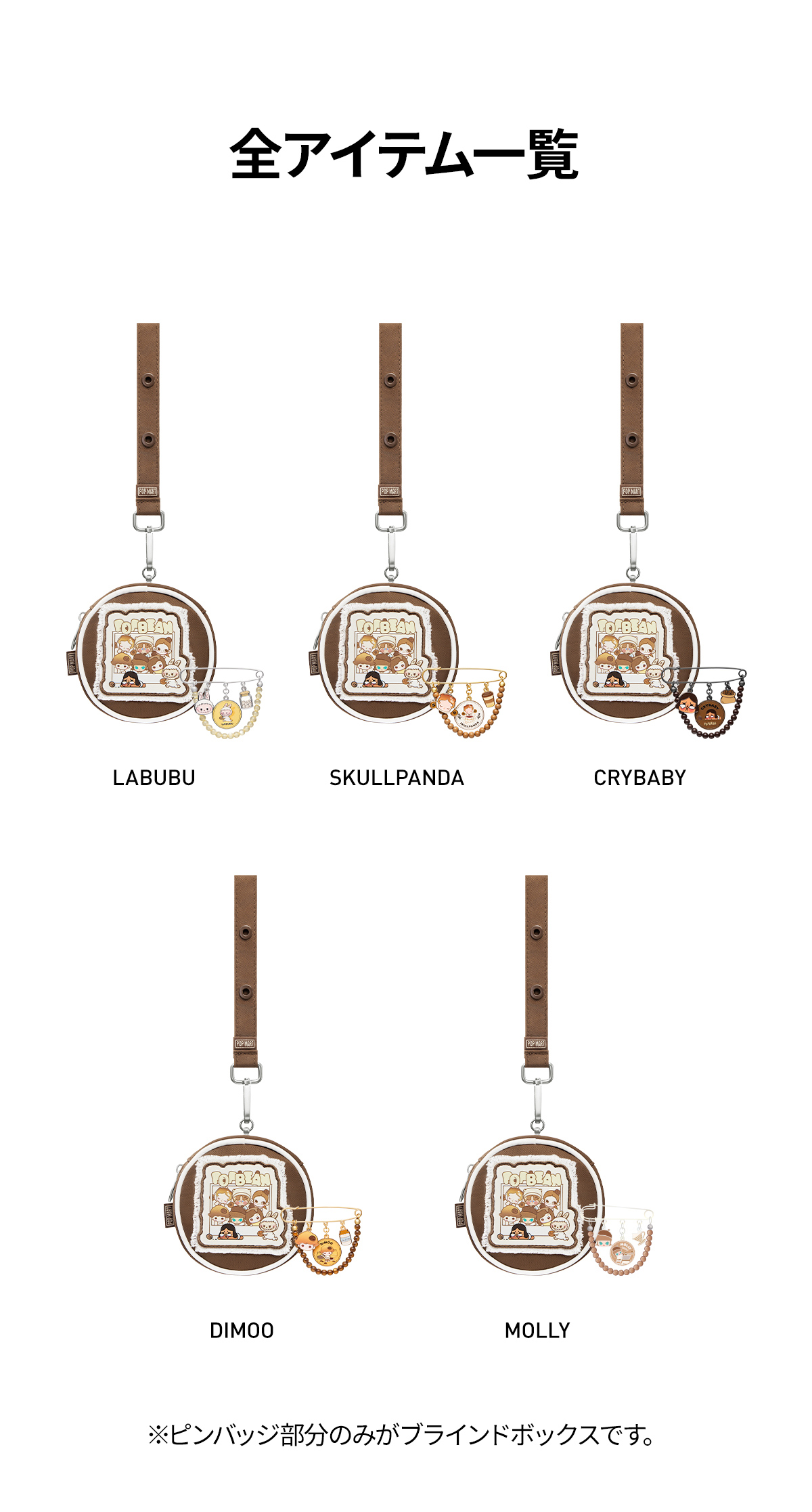 POP BEAN コーヒーファクトリーシリーズ カスタムブローチバッグ - POP