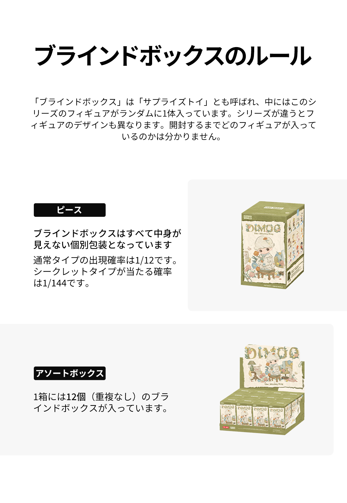 DIMOO The Missing Day シリーズ - POP MART (Japan)